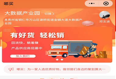 平坝嘟买社团团购小程序电商平台