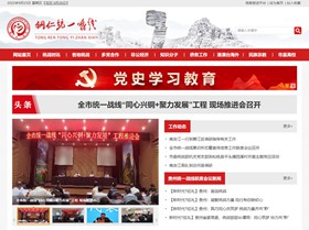 平坝统战部官网