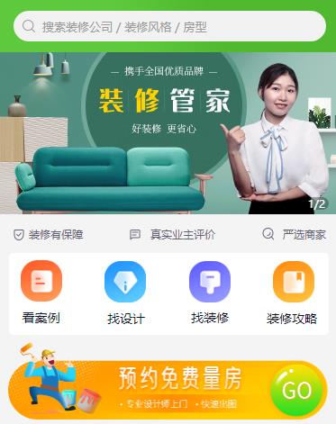平坝装修小程序开发